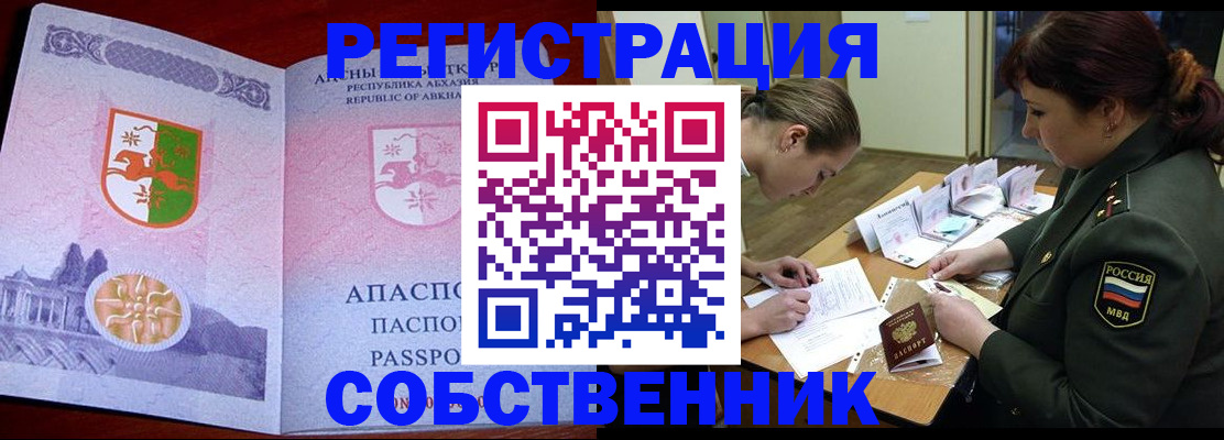 временная регистрация собственник в Тюменской области